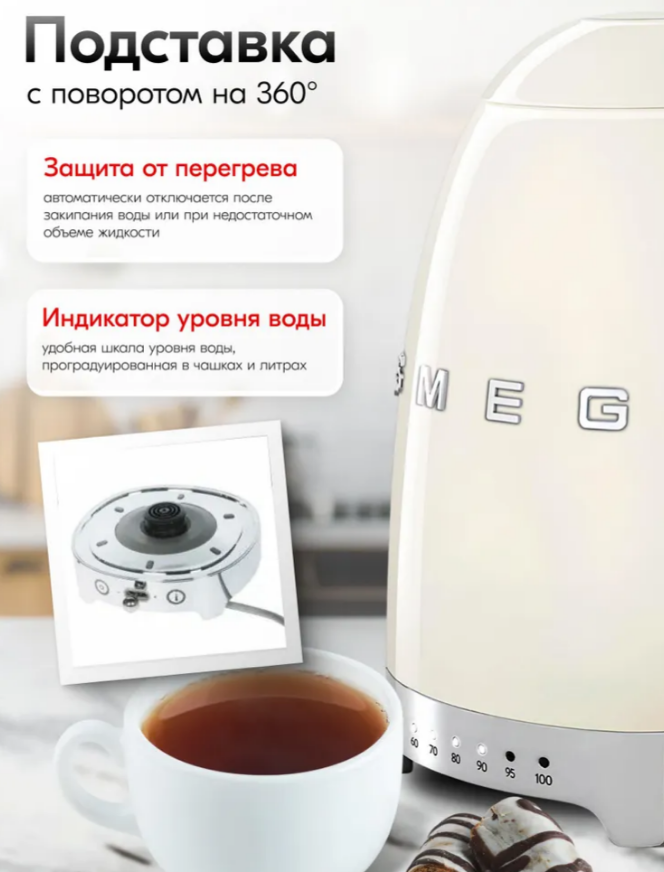 Чайник электрический SMEG KLF04CREU с регулировкой температуры