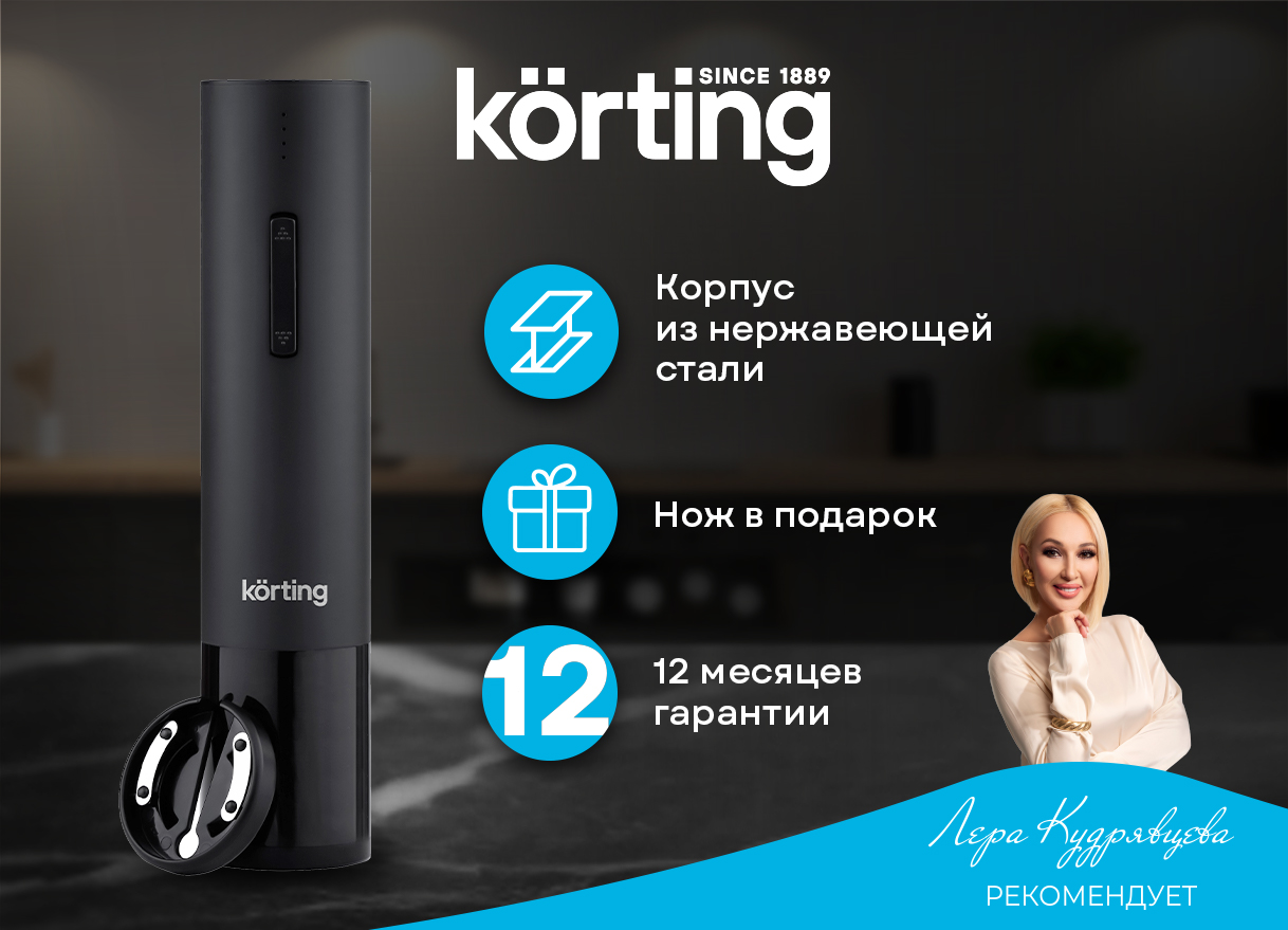 Штопор электрический KWO 0010-PR2