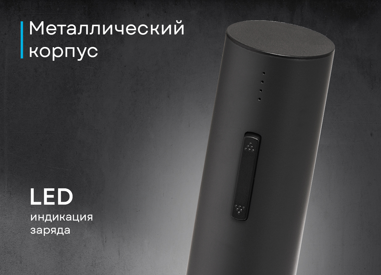 Штопор электрический KWO 0010-PR2