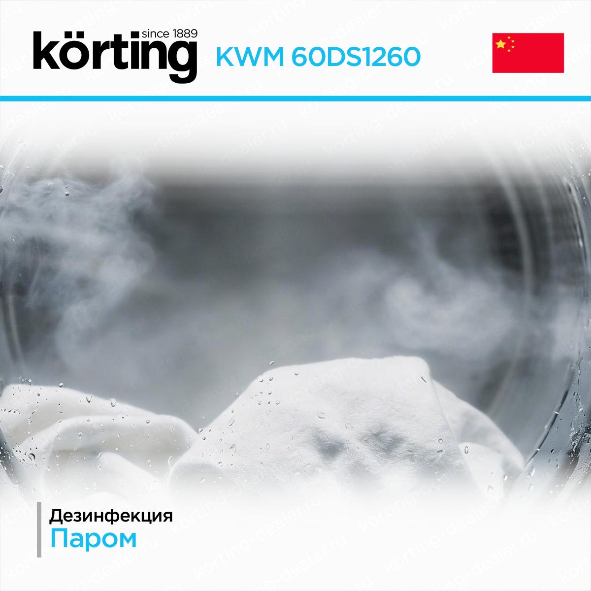 Стиральная машина KWM 60DS1260