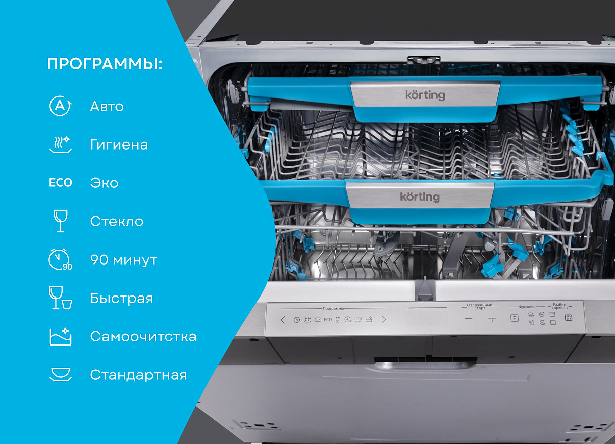 Встраиваемая посудомоечная машина, 60 см KDI 60977