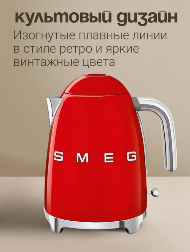 Чайник электрический SMEG KLF03RDEU, красный 1,7л