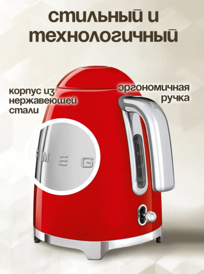 Чайник электрический SMEG KLF03RDEU, красный 1,7л