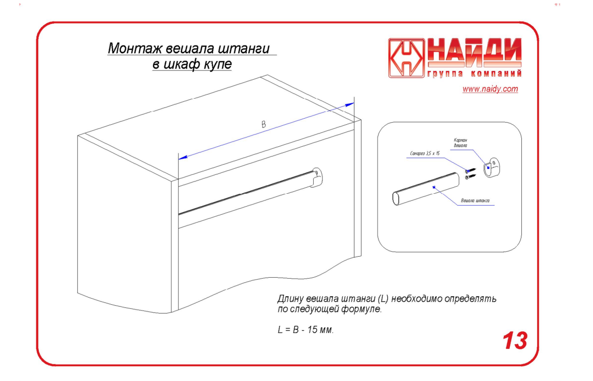 П-184, Вешало-штанга стальн., 2810 мм (Черный муар) НАЙДИ