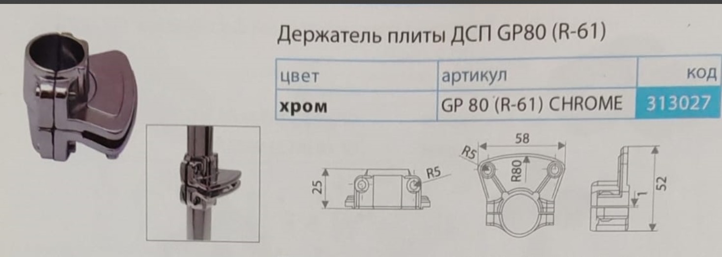 R-61/160/JK80 держатель плиты одинарный (ан.CS280)