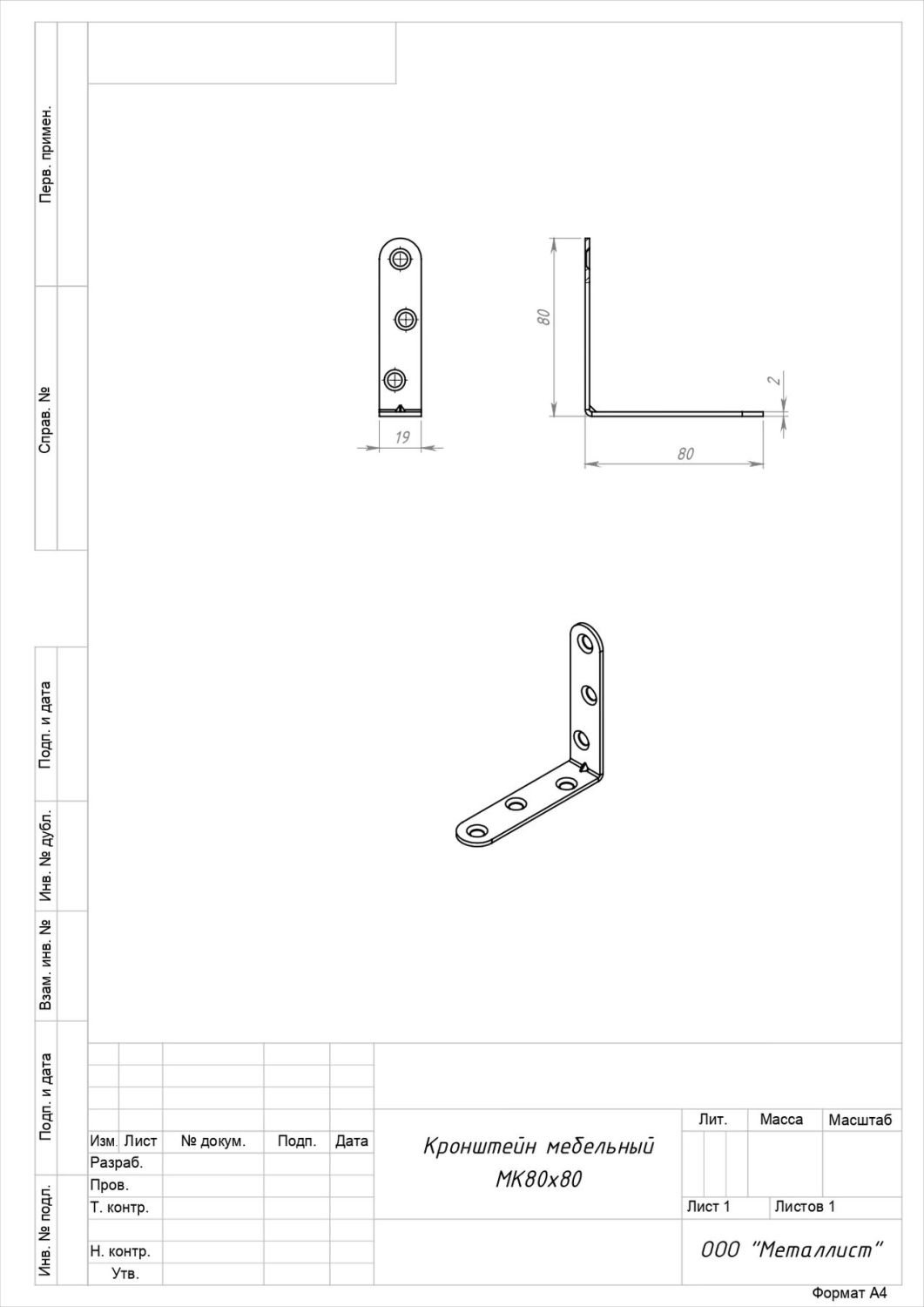 кронштейн МК 80*80 цинк (150)