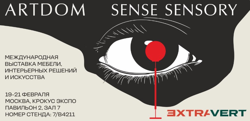 EXTRAVERT на ARTDOM 2026 в феврале