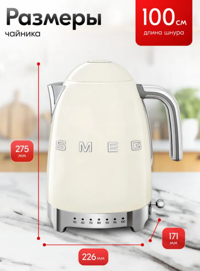 Чайник электрический SMEG KLF04CREU с регулировкой температуры