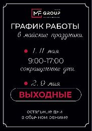 Режим работы в майские праздники Благовещенск