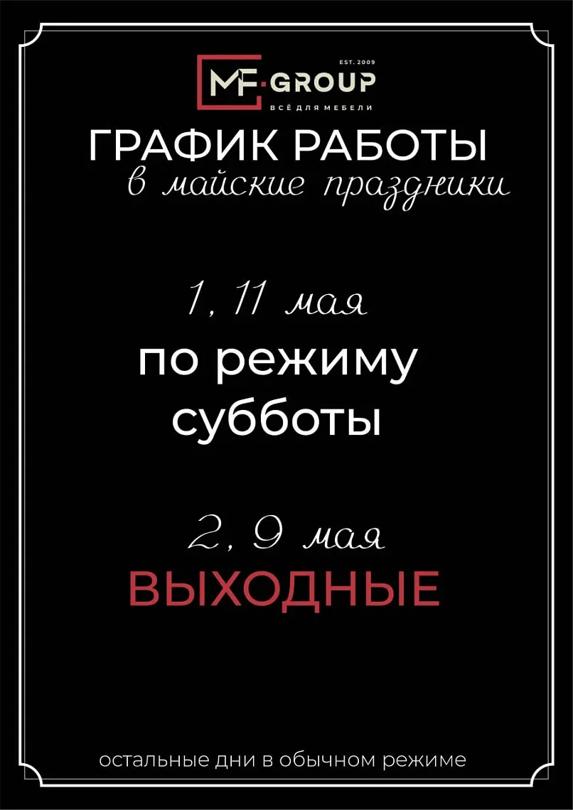 Режим работы в майские дни Владивосток