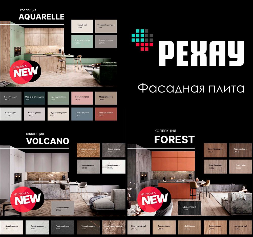 Новинка от REHAU