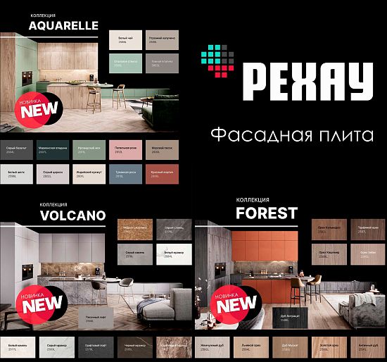 Новинка от REHAU