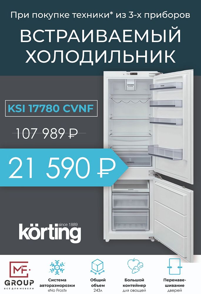 Акции KORTING 